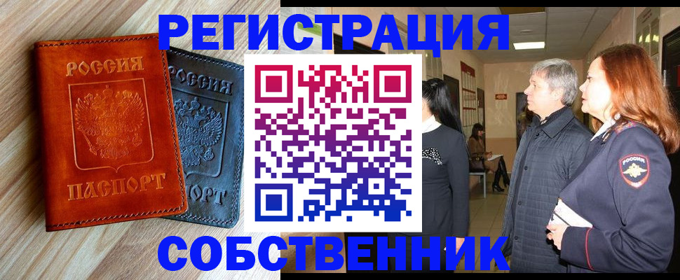 временная регистрация для школы в Заринске